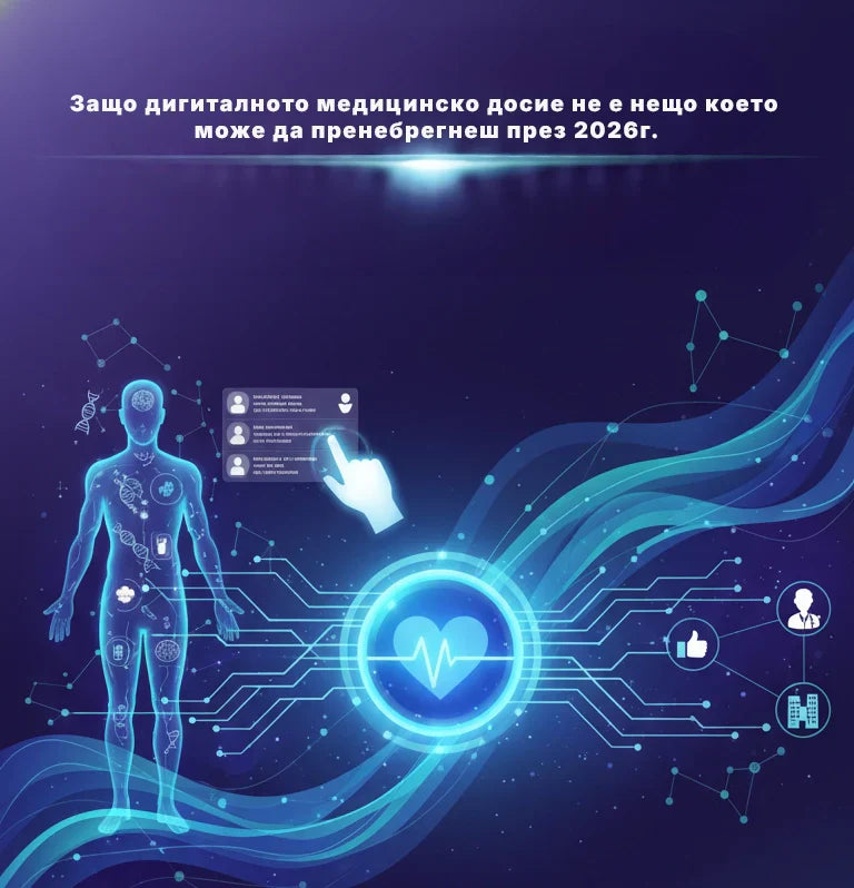 Дигиталният медицински идентификатор: Твоят най-важен аксесоар през 2026 г.