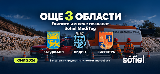 Още три центъра за спешна медицинска помощ са запознати със Sofiel MediTag
