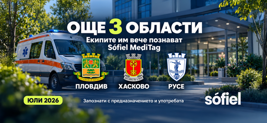 Пловдив, Хасково и Русе: още три области, в които екипите на ЦСМП познават Sófiel MediTag