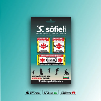 Sòfiel Meditag - Интелигентен NFC медицински стикер за Деца