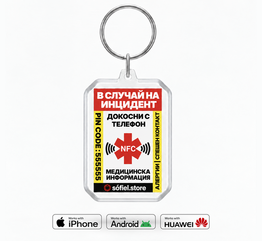 Sòfiel MediChain Ключодържател