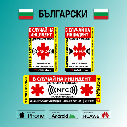 Sòfiel Meditag - Интелигентен NFC стикер