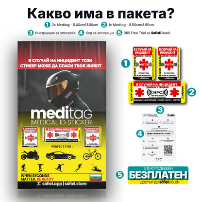 Sòfiel Meditag - Интелигентен NFC медицински стикер за Деца