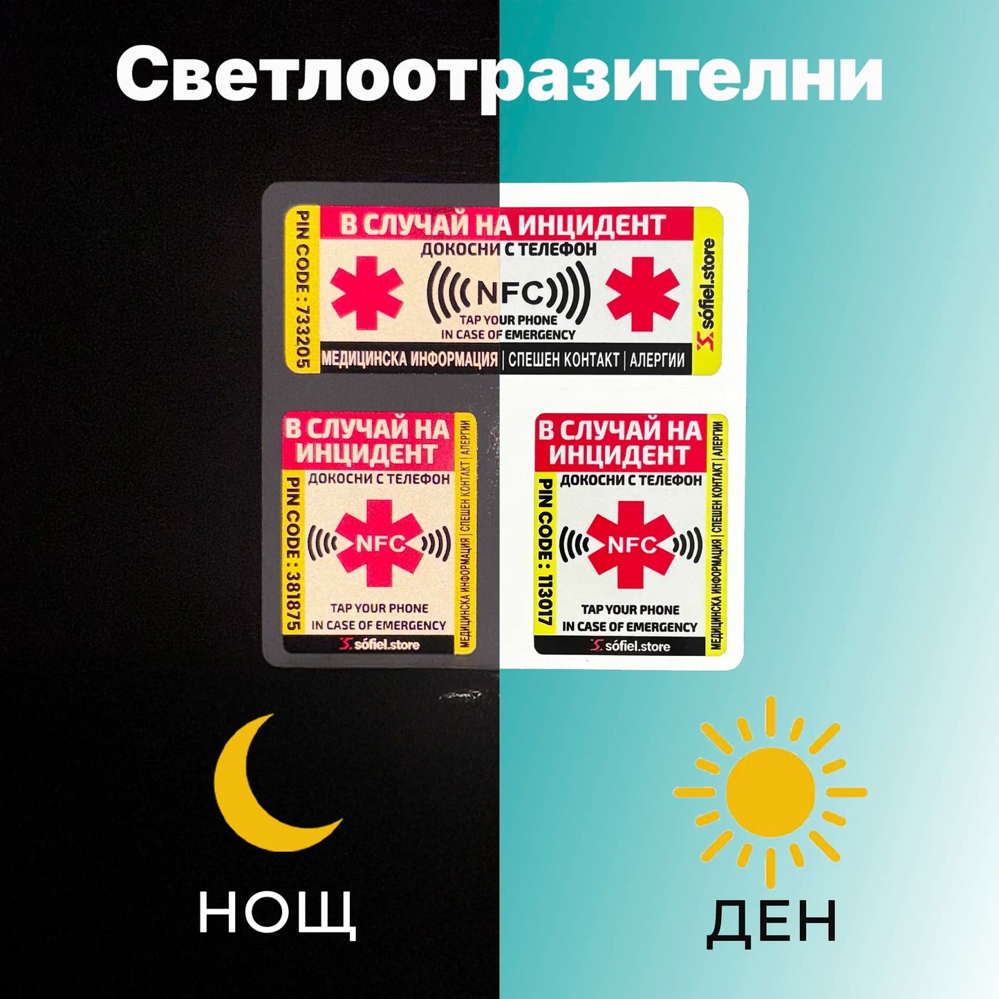 Sòfiel Meditag - Интелигентен NFC стикер