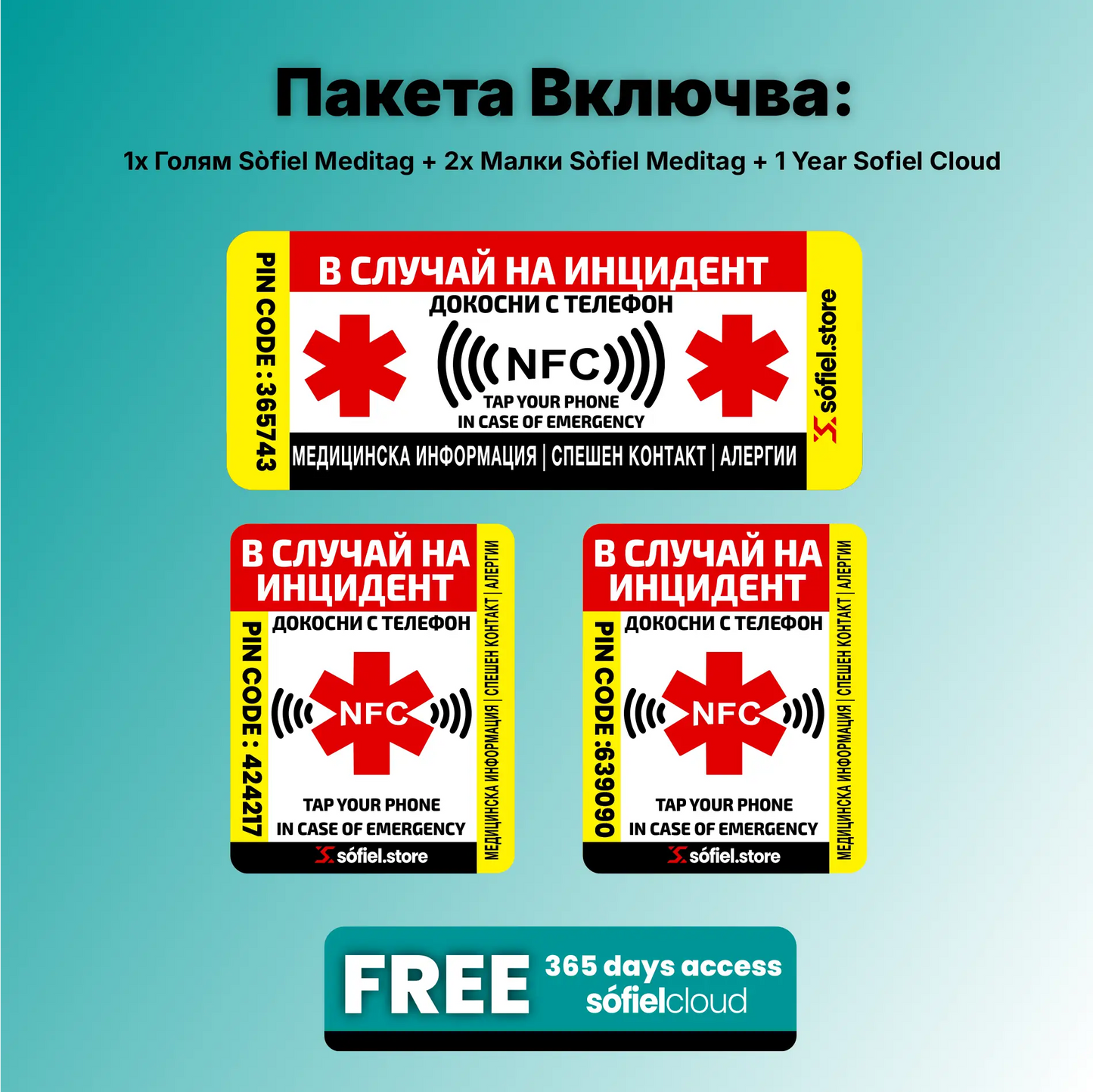Пакетът Sòfiel Meditag включва 1 голям и 2 малки NFC стикера, заедно с 1 година безплатен достъп до Sòfiel Cloud+ за съхранение на спешни данни. Осигурява пълна защита 24/7 без нужда от батерии.